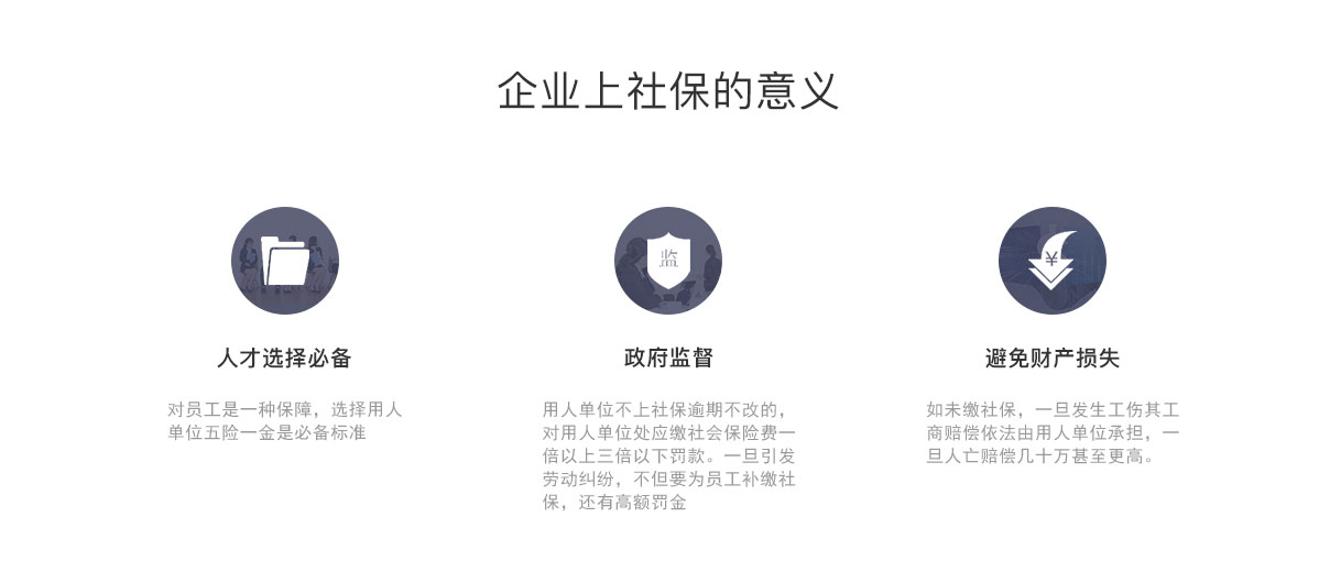 社保开户