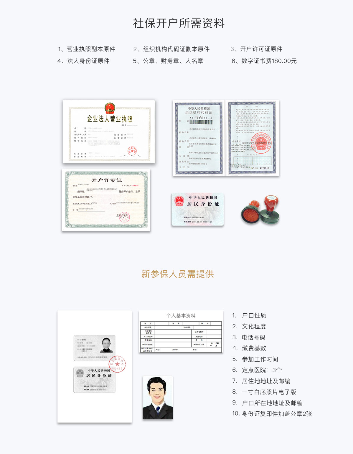 社保开户